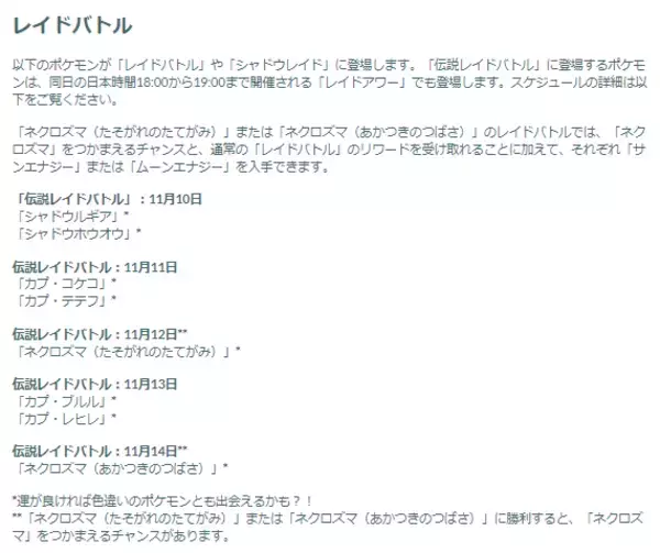 「『ポケモンGO』「ネクロズマ（たそがれ/あかつき）」がアツい！最強ポケモンが続々登場する「ワイルドウィーク2025」重要ポイントまとめ」の画像