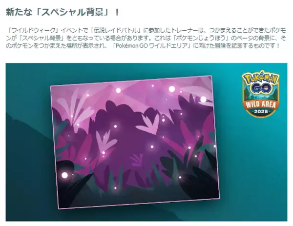 「『ポケモンGO』「ネクロズマ（たそがれ/あかつき）」がアツい！最強ポケモンが続々登場する「ワイルドウィーク2025」重要ポイントまとめ」の画像