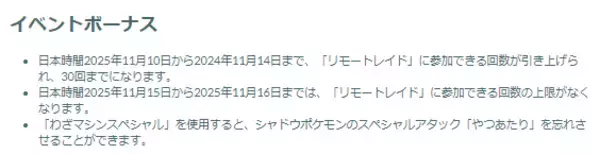 「『ポケモンGO』「ネクロズマ（たそがれ/あかつき）」がアツい！最強ポケモンが続々登場する「ワイルドウィーク2025」重要ポイントまとめ」の画像