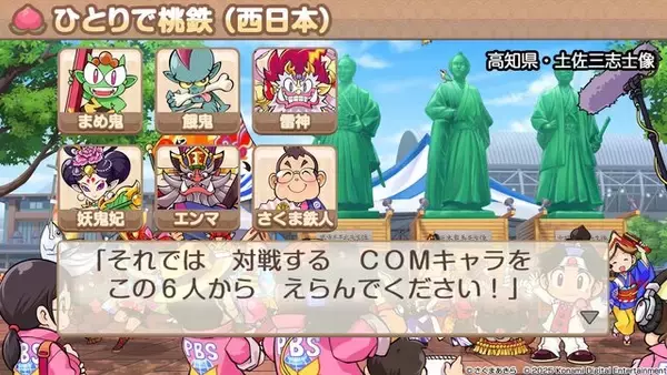 「新作『桃太郎電鉄２ ～あなたの町も きっとある～』は、シリーズ30年ぶりでも楽しめるのか！？ 東西分割でわかった「変わらない面白さ」と「容赦ない進化」【プレイレポ】」の画像