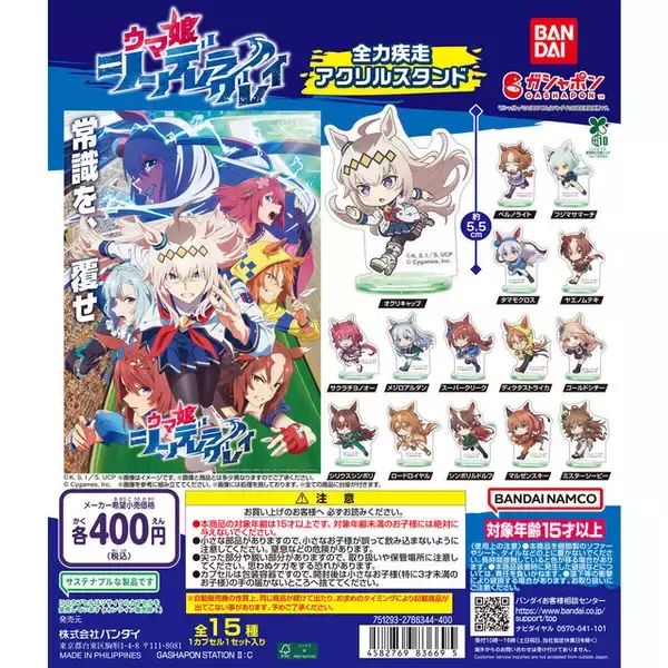 「ミニ「ウマ娘」が全力疾走！「シングレ」描き起こしアクスタ全15種がどれもキュート」の画像