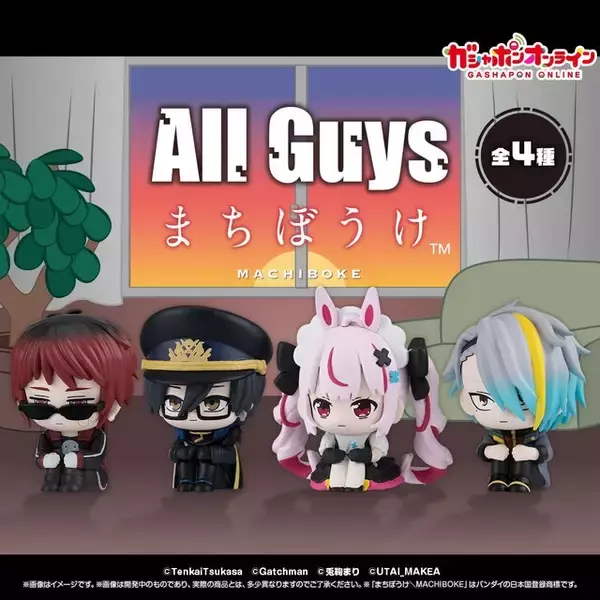 「ガッチマンV、兎鞠まりら4人によるVTuberグループ「All Guys」が、“まちぼうけ”…ガシャポンフィギュアをオンラインにて予約販売」の画像