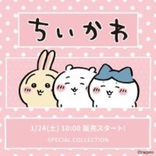 大人もキッズも「ちいかわ」といっしょ！“かわいい”を盛り込んだLOWRYS FARMファッションアイテム発売