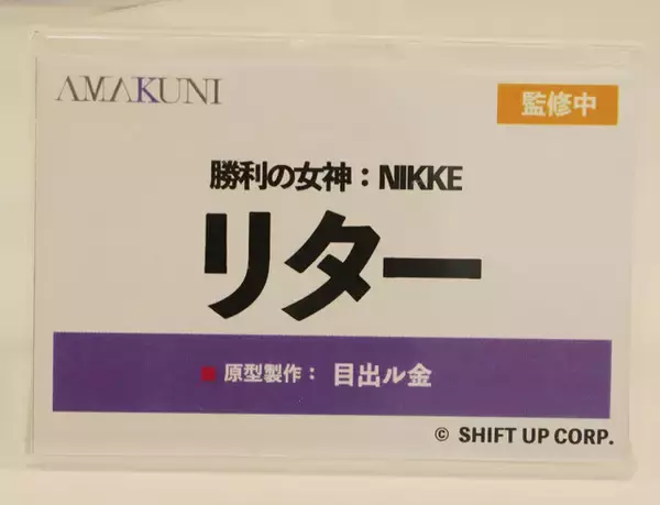 「『勝利の女神：NIKKE』が脅威の展示数！背中で魅せるフィギュアが「ワンフェス」に大集結【WF2026冬】」の画像