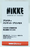 「『勝利の女神：NIKKE』が脅威の展示数！背中で魅せるフィギュアが「ワンフェス」に大集結【WF2026冬】」の画像198