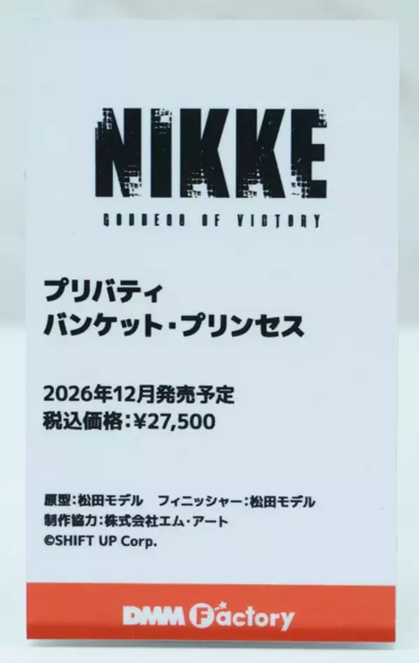 「『勝利の女神：NIKKE』が脅威の展示数！背中で魅せるフィギュアが「ワンフェス」に大集結【WF2026冬】」の画像