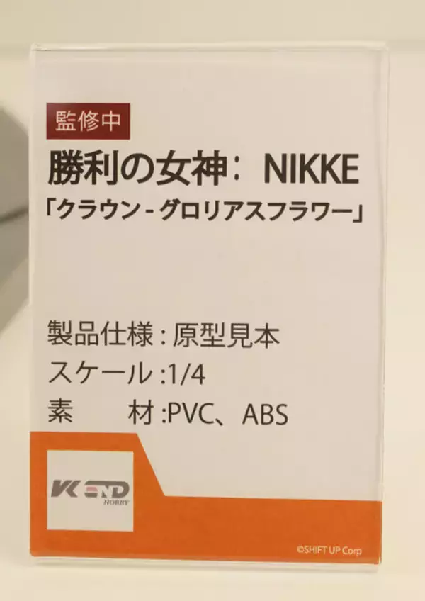 「『勝利の女神：NIKKE』が脅威の展示数！背中で魅せるフィギュアが「ワンフェス」に大集結【WF2026冬】」の画像