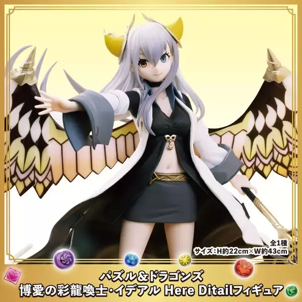 「ナムコで『パズドラ』14周年イベント開催！ イデアルのフィギュアなど限定プライズが多数登場」の画像