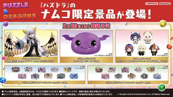 「ナムコで『パズドラ』14周年イベント開催！ イデアルのフィギュアなど限定プライズが多数登場」の画像