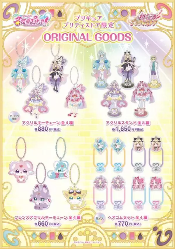 「売切れ続出した「キュアアルカナ・シャドウ」含む、『名探偵プリキュア』グッズが異例の予約販売！」の画像