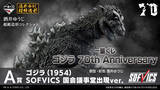 「「ゴジラ」70周年記念！一番くじ全ラインナップが公開―国会議事堂に出現したゴジラ（1954）フィギュアや、歴代30作品ポスターなどファン必見アイテムがズラリ」の画像1