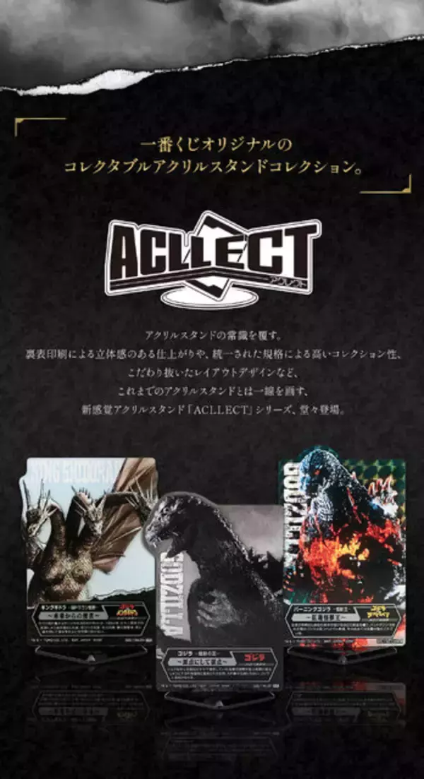 「「ゴジラ」70周年記念！一番くじ全ラインナップが公開―国会議事堂に出現したゴジラ（1954）フィギュアや、歴代30作品ポスターなどファン必見アイテムがズラリ」の画像