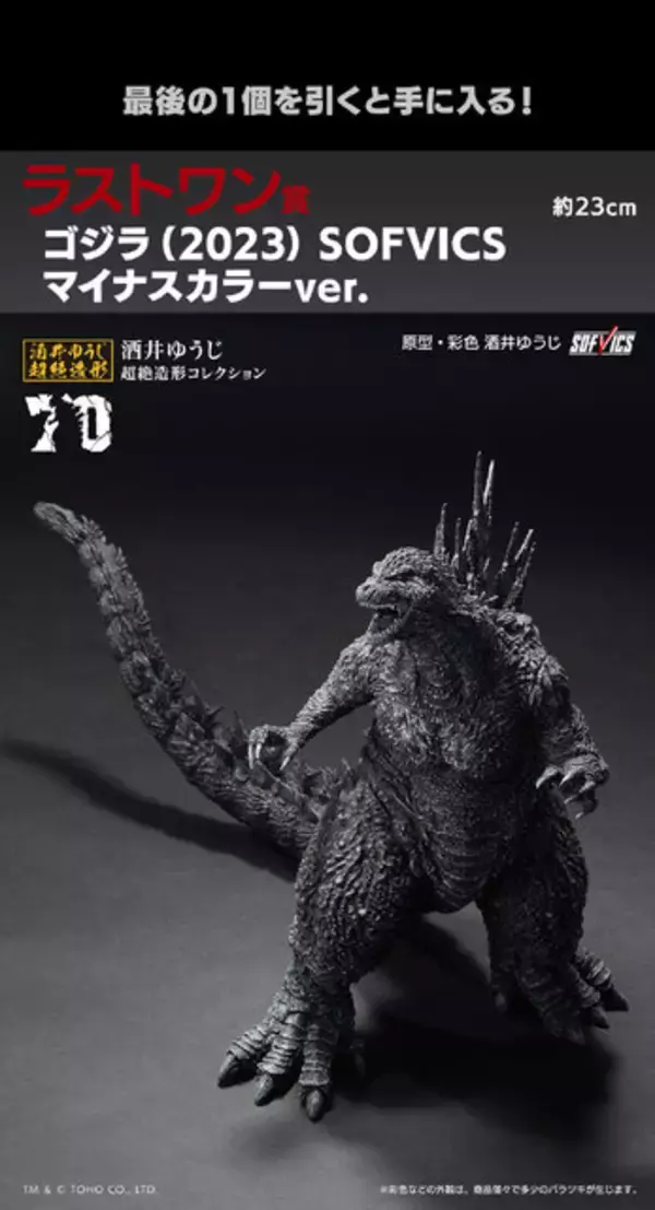 「「ゴジラ」70周年記念！一番くじ全ラインナップが公開―国会議事堂に出現したゴジラ（1954）フィギュアや、歴代30作品ポスターなどファン必見アイテムがズラリ」の画像