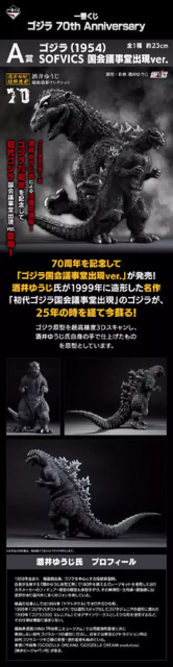 「「ゴジラ」70周年記念！一番くじ全ラインナップが公開―国会議事堂に出現したゴジラ（1954）フィギュアや、歴代30作品ポスターなどファン必見アイテムがズラリ」の画像