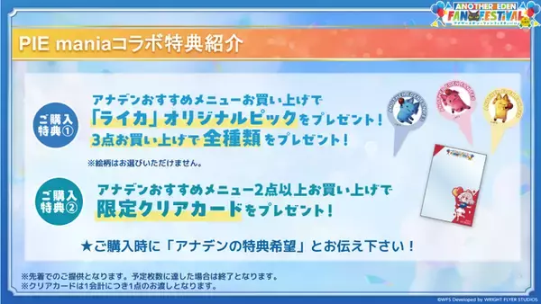 「秋葉原が『アナザーエデン』一色に！大勢のファンが集ったリアルイベントをレポート」の画像