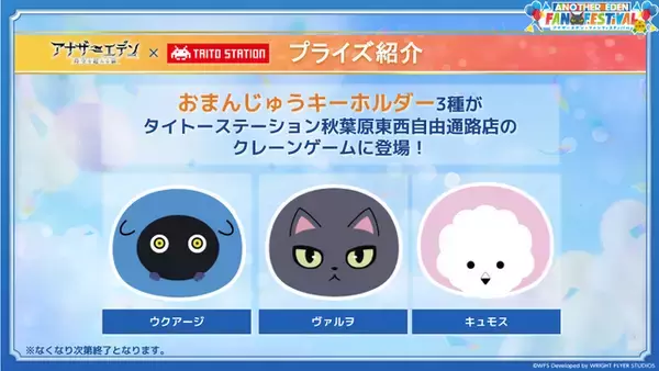 「秋葉原が『アナザーエデン』一色に！大勢のファンが集ったリアルイベントをレポート」の画像