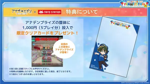 「秋葉原が『アナザーエデン』一色に！大勢のファンが集ったリアルイベントをレポート」の画像
