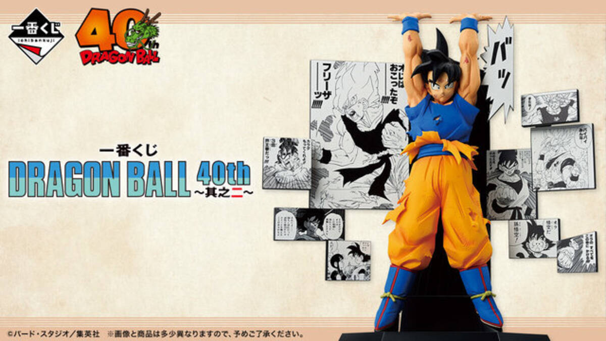 ドラゴンボール」悟空やベジータたちの名場面を振り返る！漫画40周年 