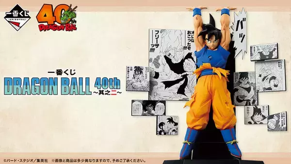 「ドラゴンボール」悟空やベジータたちの名場面を振り返る！漫画40周年記念一番くじ第2弾が最高にカッコ良い