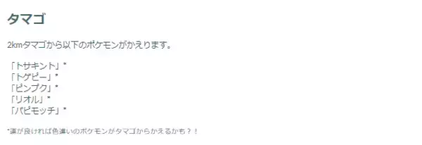 「『ポケモンGO』今、2キロタマゴの“初登場色違い”が激アツ！「大切な相棒イベント」重要ポイントまとめ」の画像