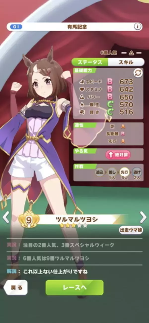 「『ウマ娘』ツルマルツヨシがレースシーン参戦！なんと「勝負服モデル」も初公開」の画像