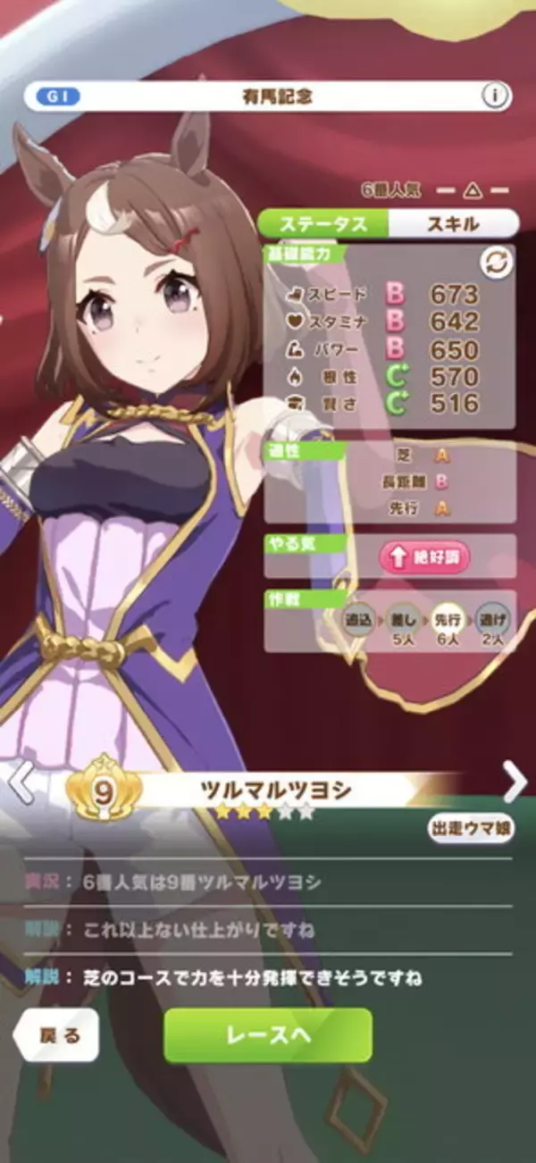 「『ウマ娘』ツルマルツヨシがレースシーン参戦！なんと「勝負服モデル」も初公開」の画像