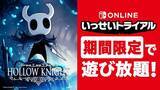 「2Dアクション『ホロウナイト』が次回の「いっせいトライアル」で遊び放題に！手描きイラスト風のグラフィックが特徴的なメトロイドヴァニア」の画像1