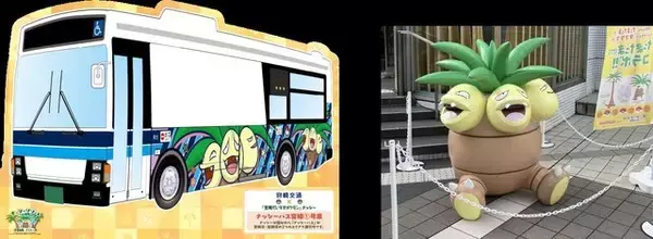 「「ナッシーリゾート in 新宿みやざき館KONNE」4回目の開催へ―“宮崎だいすきポケモン”ナッシーとのグリーティングや限定グッズなど販売」の画像