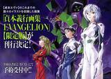 「貞本義行氏の「エヴァ」イラストを収録した「貞本義行画集 EVANGELION」限定版が刊行決定！ 計15枚の「複製原画」が付属する豪華仕様に」の画像1