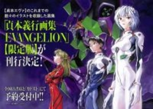 貞本義行氏の「エヴァ」イラストを収録した「貞本義行画集 EVANGELION」限定版が刊行決定！ 計15枚の「複製原画」が付属する豪華仕様に