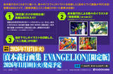 「貞本義行氏の「エヴァ」イラストを収録した「貞本義行画集 EVANGELION」限定版が刊行決定！ 計15枚の「複製原画」が付属する豪華仕様に」の画像2