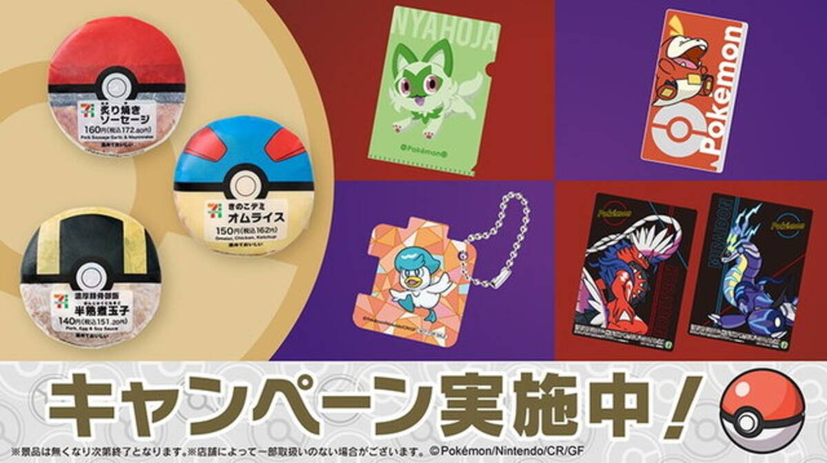セブン‐イレブンで「ポケモンキャンペーン」が本日18日スタート 