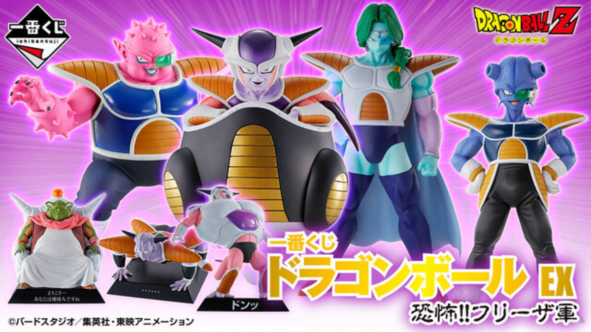 フリーザ様の“ふてぶてしい表情”は必見！『ドラゴンボール』一番くじ 
