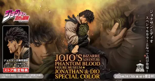 「全ての因縁はここから始まった…「ジョジョの奇妙な冒険」ジョナサンとディオ、衝撃の最後が立体化！劇中イメージのスペシャルカラーVer.」の画像