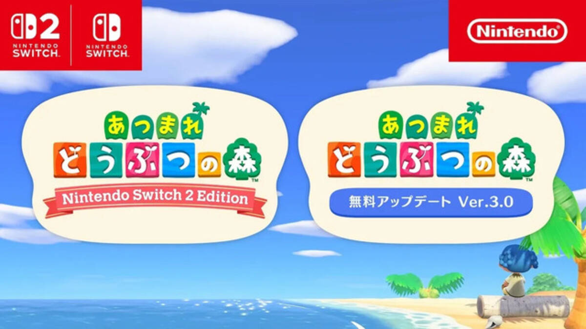 あつ森』Ver.3.0間近！ファンの間で密かに期待される“フライング配信 