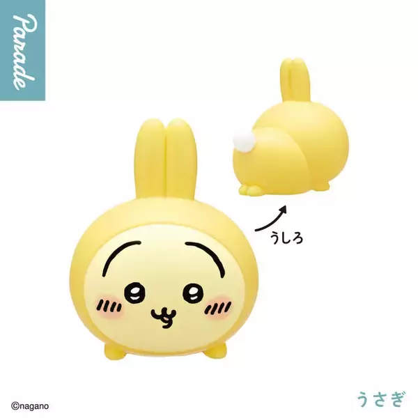 「ちいかわたちが「うさぎ」のコスチュームを着用！全4種のコロンと可愛いカプセルトイ「ソフビフィギュア4」1月下旬より発売」の画像