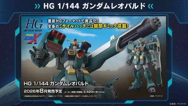 「「MGSD クシャトリヤ」や「HG ガンダムレオパルド」も！2月12日に予約開始となる新作ガンプラ3商品が一挙公開」の画像