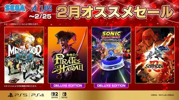 『龍が如く８外伝』や『ソニックレーシング クロスワールド』がお買い得！「セガ 2月オススメセール」開催中