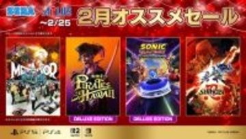 『龍が如く８外伝』や『ソニックレーシング クロスワールド』がお買い得！「セガ 2月オススメセール」開催中