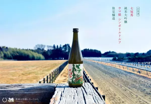 「『ウマ娘』シンボリルドルフが銘酒「七冠馬」とコラボ！限定醸造酒が発売なるも、即完売に」の画像