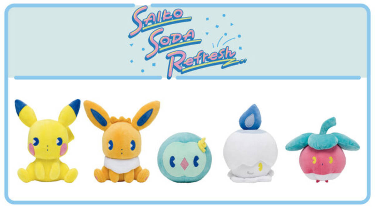 ポケモン』つぶらな瞳が可愛すぎ！新作“サイコソーダ”ぬいぐるみが 