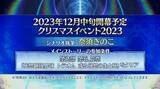 「『FGO』今年のクリスマスイベントは「奈須きのこ」執筆！ 12月中旬の開幕に向け、参加条件の確認を」の画像1