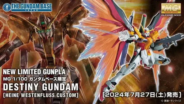 オレンジの「光の翼」も付属する豪華仕様！ガンダムベース限定MG 