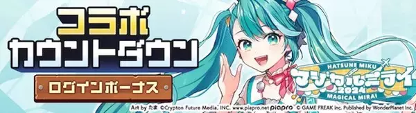 「初音ミクや鏡音リンたち「ボーカロイド」が『パンドランド』にやってくる！「マジカルミライ 2024」コラボイベントが8月30日より開催」の画像