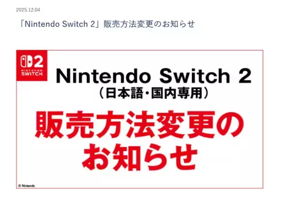 「早くも半年が経った「スイッチ2」の“今”─売れ行きは？ もう買えるの？ 販売実績から動向まで、6ヶ月の歩みを振り返る」の画像