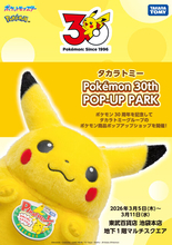 『ポケモン』30周年記念！タカラトミーの商品を集めたポップアップショップが開催へー手のひらにのってしゃべる「ピカチュウ」など新商品も