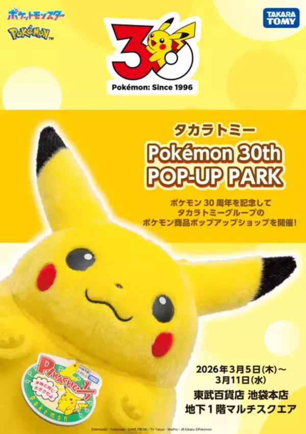 『ポケモン』30周年記念！タカラトミーの商品を集めたポップアップショップが開催へー手のひらにのってしゃべる「ピカチュウ」など新商品も