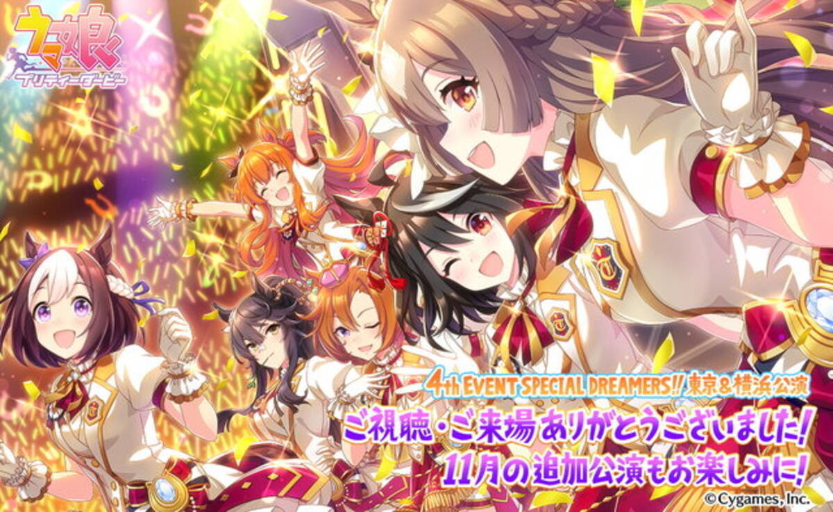 ウマ娘』4thイベント横浜公演DAY2レポート！佐伯さんが“応援団キング 