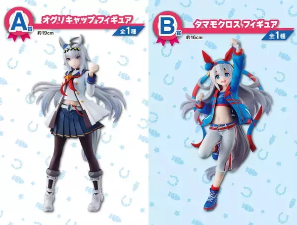 『ウマ娘』一番くじ第3弾が10月8日発売決定！オグリ、タマモクロスのフィギュアなど全34アイテムを用意