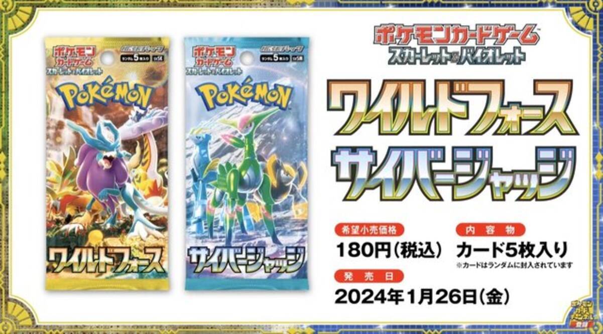 ポケカ』新弾「ワイルドフォース」「サイバージャッジ」の新カードが 